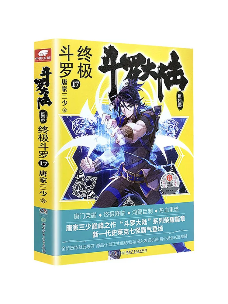 

Book-Winshare Douluo Dalu Part 4 Ultimate Douluo 17