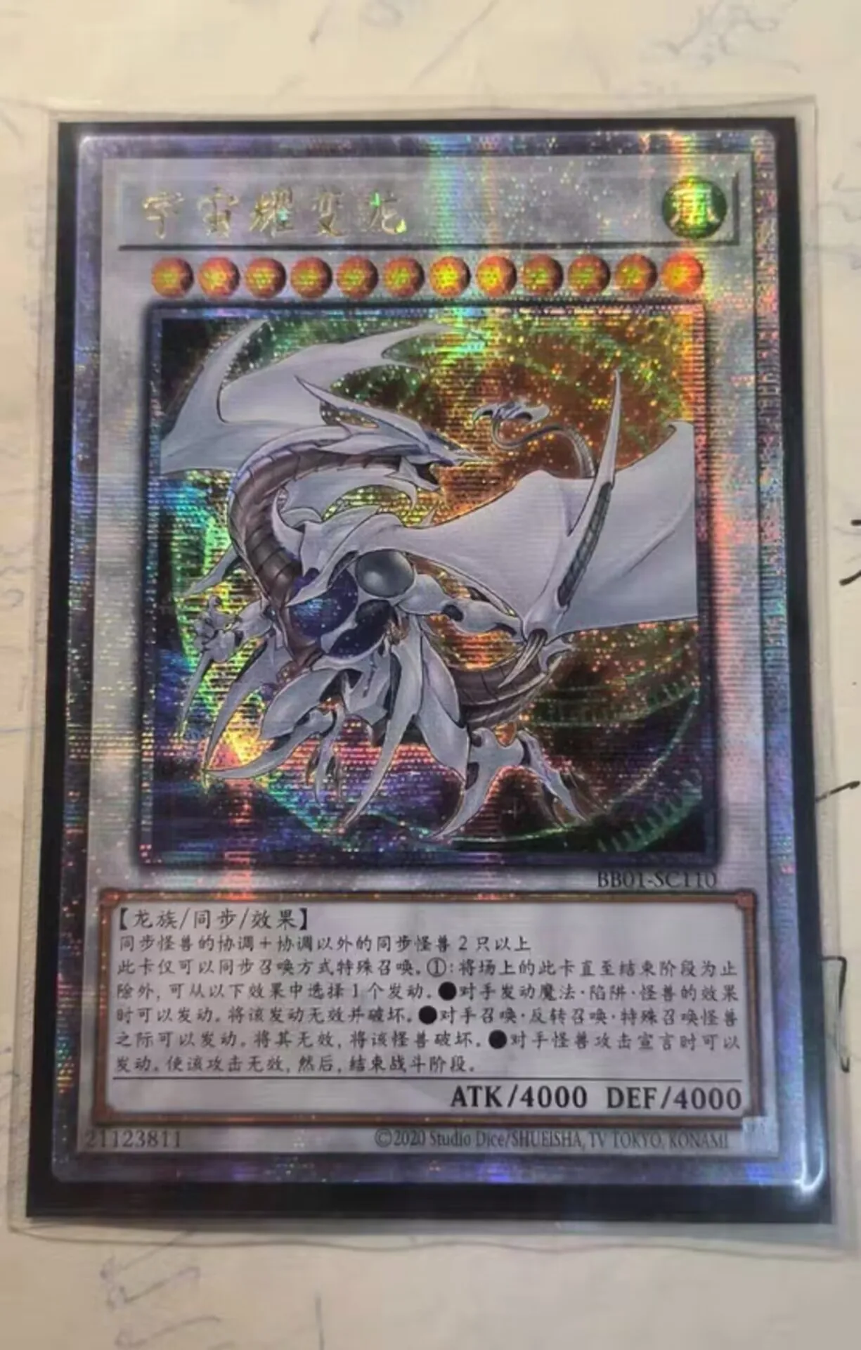 

Yugioh KONAMI Duel Monsters BB01-SC100 Cosmic Blazar Dragon 25th Quarter Century Secret Chinese Collection Mint Card