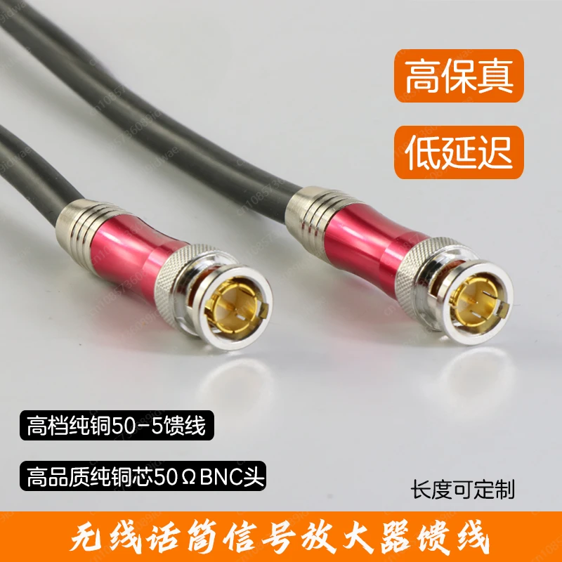 RF connection jumper 50-5 wireless microphone cable extension cable 50 ohm amplifier coaxial feeder