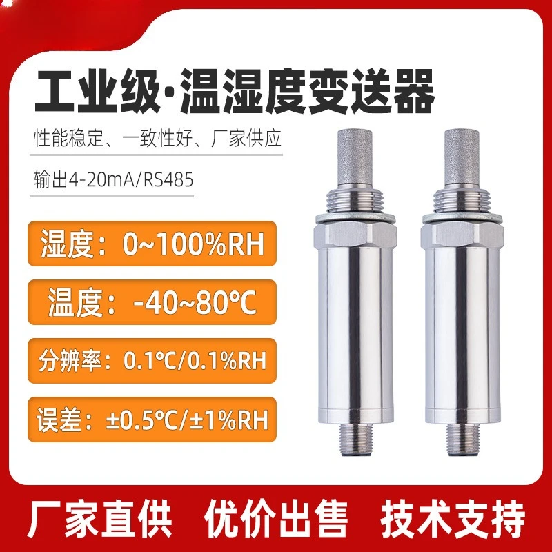 High-precision temperature and humidity transmitter, anti-interference RS485 output laboratory workshop warehouse temperature
