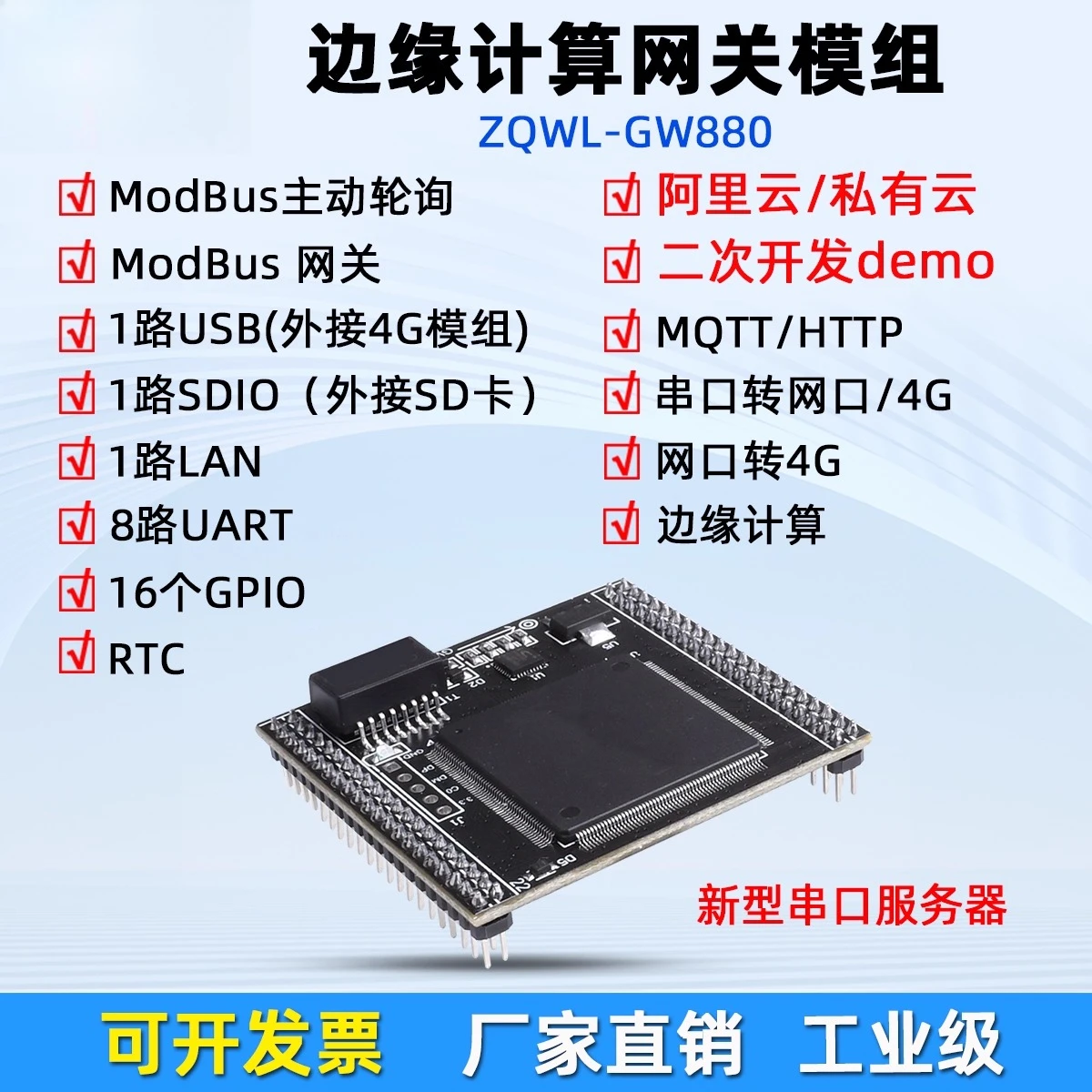 

Serial Server Module 8-way UART (TTL) to Ethernet 4G Gateway Modbus Active Polling MQTT