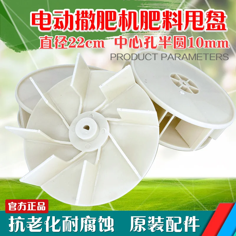 

Spreader swing plate impeller fan blade fertilizer applicator accessories fan blade impeller fertilizer applicator rotary