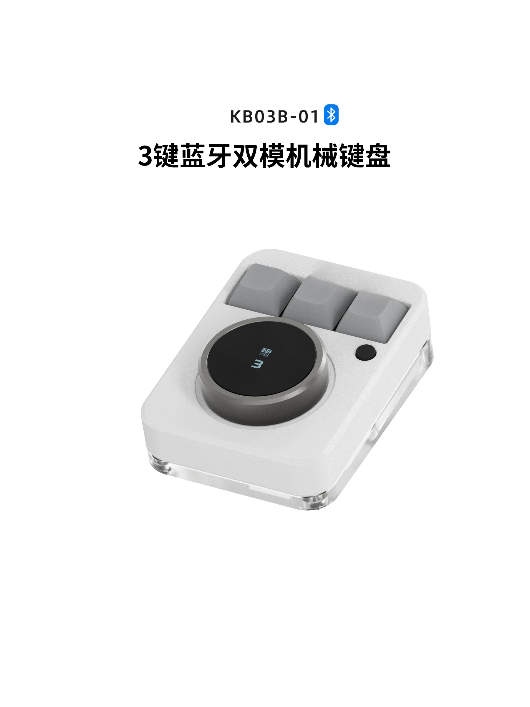 3-Key custom aluminum alloy, Bluetooth dual-mode wireless custom designer keypad KB03B-01