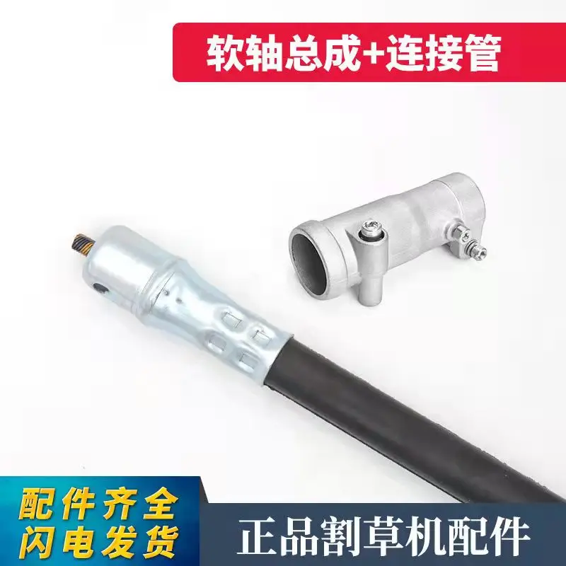 Lawn mower flexible shaft flexible shaft assembly aluminum tube connecting tube connector black tube rubber tube lawn mower shaf