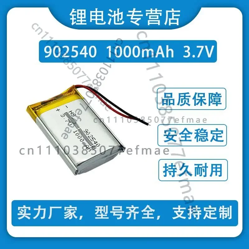 3.7V polymer lithium battery 902540, suitable for GPS electric beauty instrument locator with 1000mAh capacity