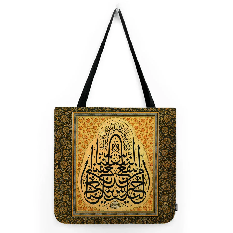 Quran Koran Allah Muslim Calligraphy Sacred Islamic Art Arabic Worship Water Resistant Cotton Linen Large Shoulder Bag Tote Bag