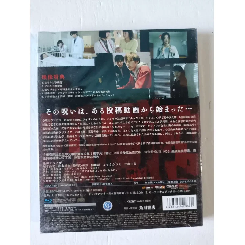Blu-ray Disc Sadako Movie Real Picture Shot Brand New Unopened For Blu-ray Player