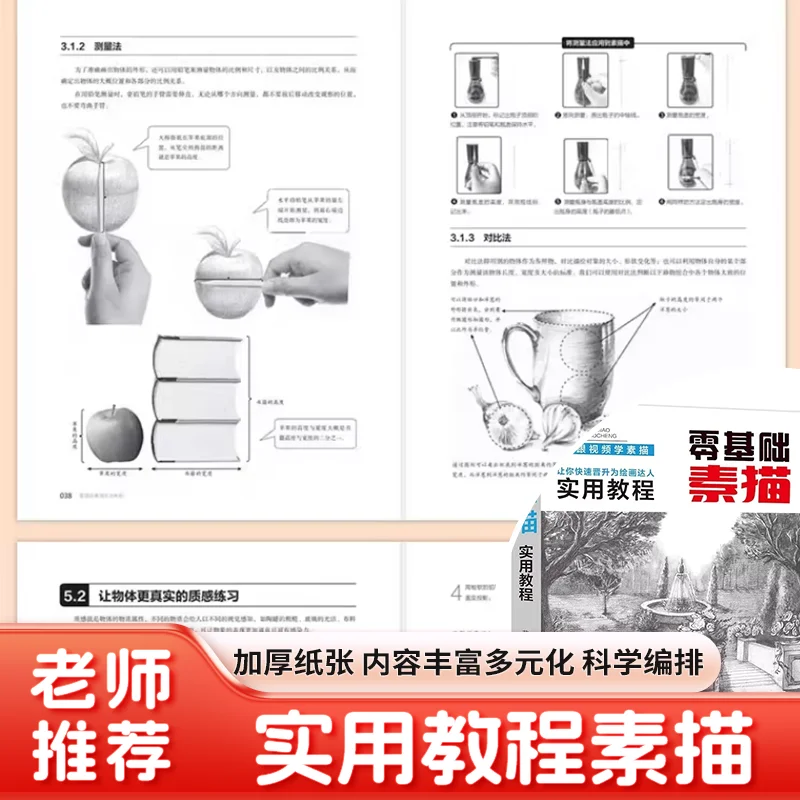 Zero-Based Practical Sketching Guide, Beginner To Mastery Learning Book, Portrait & General Sketch Tutorial