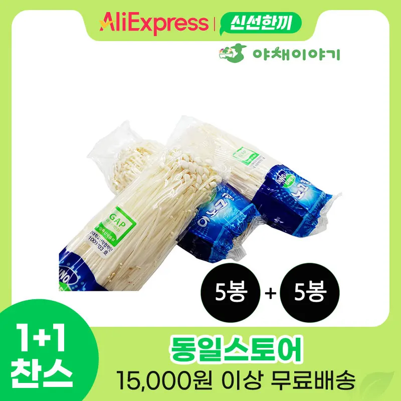 Gemüsegeschichte Koreanischer Enoki-Pilz 5 Packungen + 5 Packungen, insgesamt 10 Packungen