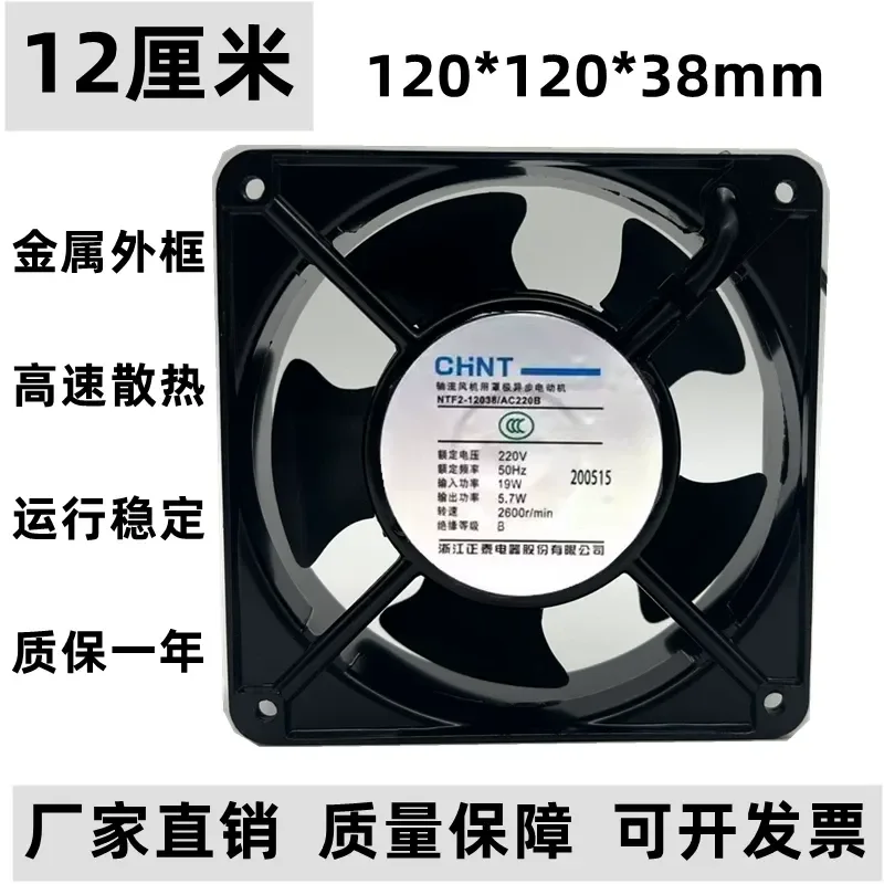 

For Chint NTF2-12038B 220V Axial Flow Exhaust Fan Silent Strong Industrial Distribution Cabinet Cooling Fan