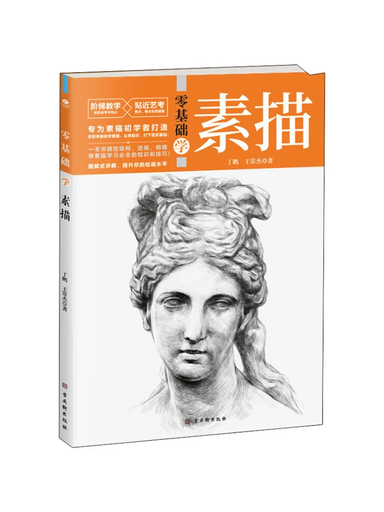 

Book-Winshare Learning Sketching From Scratch