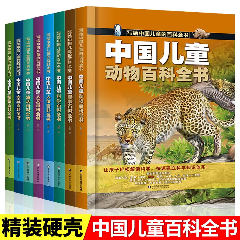 

Оригинальная серия книг с картинками по популяризации науки для китайской детской энциклопедия