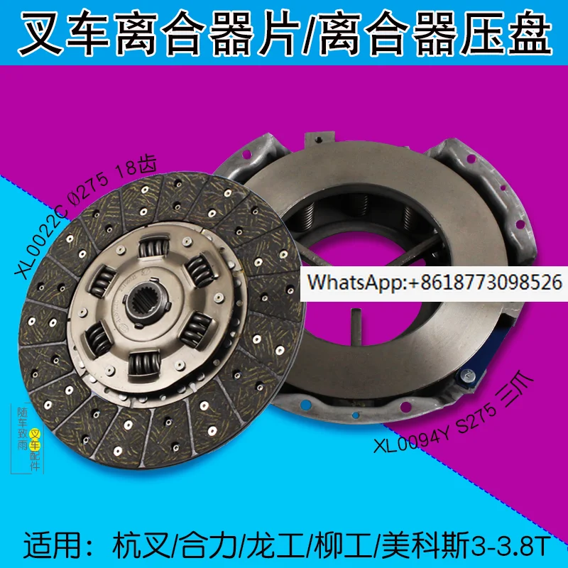 Iron flow forklift clutch pressure plate clutch plate S275 three piece set suitable for Hangzhou Forklift Heli Longgong 3 3.5T