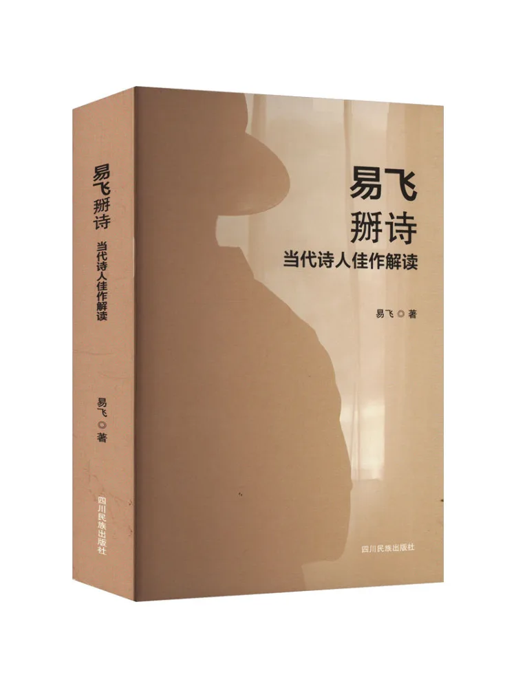 

Книга-Winshare Yifei Breaks Poetry Interpretation of Contemporary Poet's Masterpieces