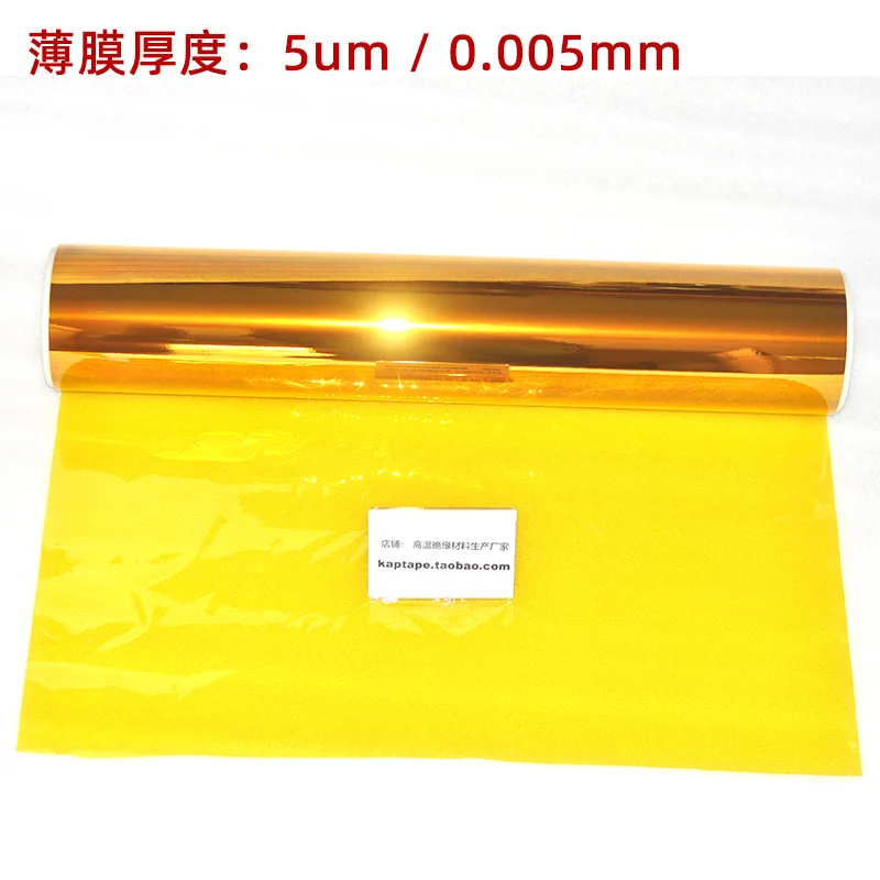 0.005mm flexible ultra-thin polyimide 5-micron PI film, high temperature resistant insulation kapton golden brown original film