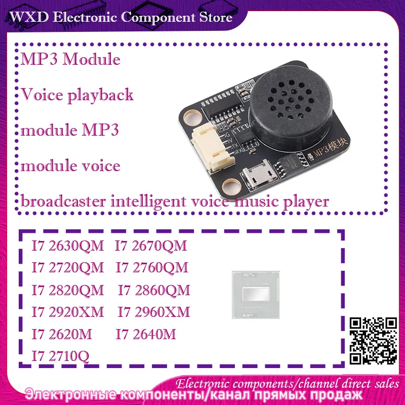 

I7 2670QM 2630QM 2760QM 2720QM 2860QM 2820QMMP3 Module Voice playback module MP3 module voice broadcaster