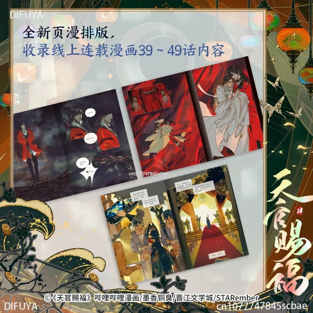 

Комикс Tian Guan Ci Fu 4, художественная книга благословения небес, комикс Hua Cheng Xie Lian, открытка, манга, специальное издание, книги