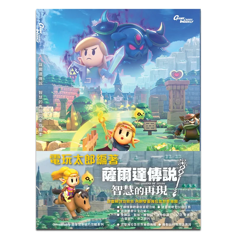 أسطورة زيلدا إعادة تمثيل الحكمة دليل كامل نينتندو STEAM Production Co Ltd 9789887498148 كتاب
