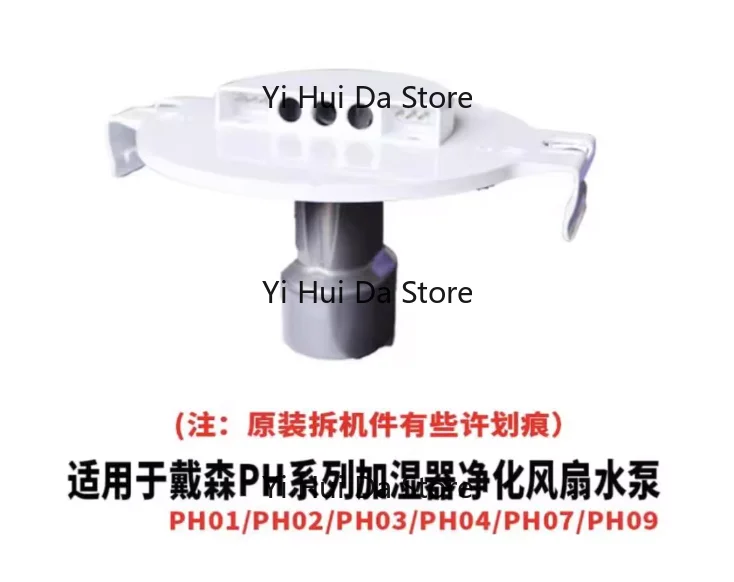 Suitable for Dyson PH01/PH02/PH03/PH04 Series Air Purifier Original Parts Water Pump and For Dyson Am10 Humidifier Atomizer