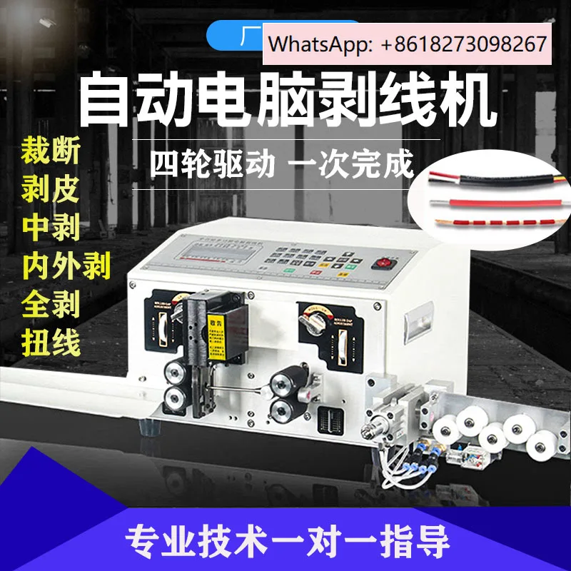 

Fully automatic button touch computer wire stripping and cutting machine, cable integrated cutting machine