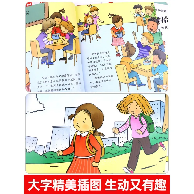 หนังสือภาพการศึกษาการตรัสรู้ต่อต้านการกลั่นแกล้งเด็ก ฉันไม่ชอบการกลั่นแกล้งการศึกษาด้านความปลอดภัยระดับอนุบาล