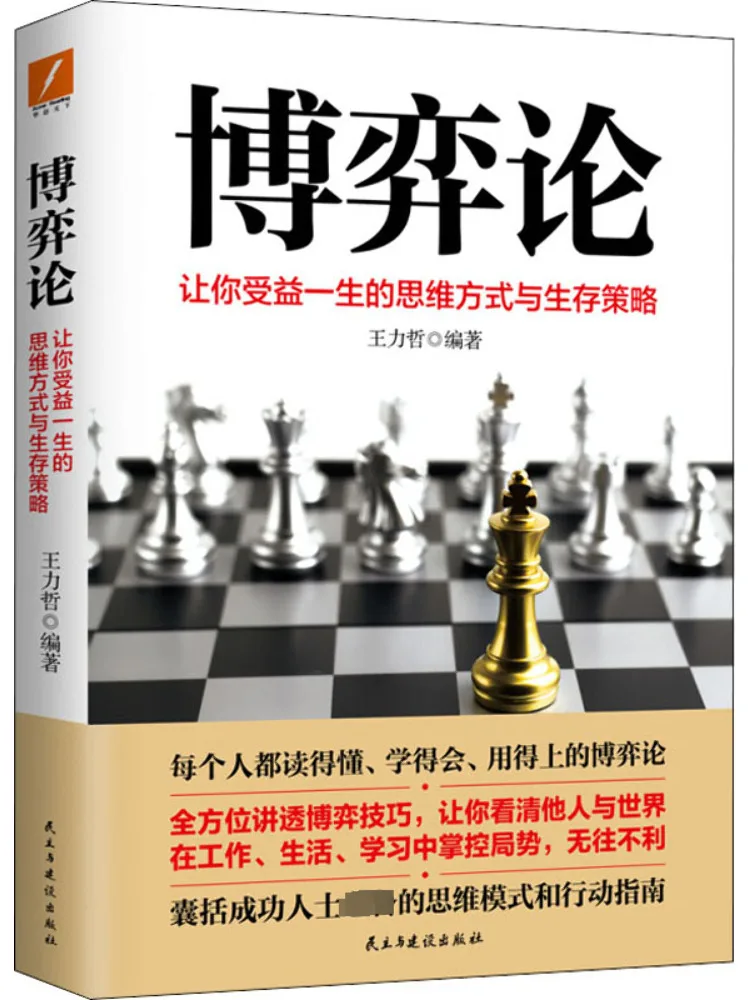 

Book-Winshare Game Theory Will Give You a Lifelong Thinking and Survival Strategy