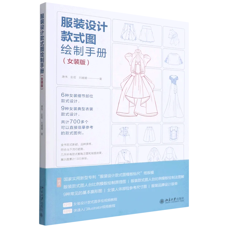 

Clothing Design Style Drawing Manual For Introduction to Fashion Design Book 248 Page
