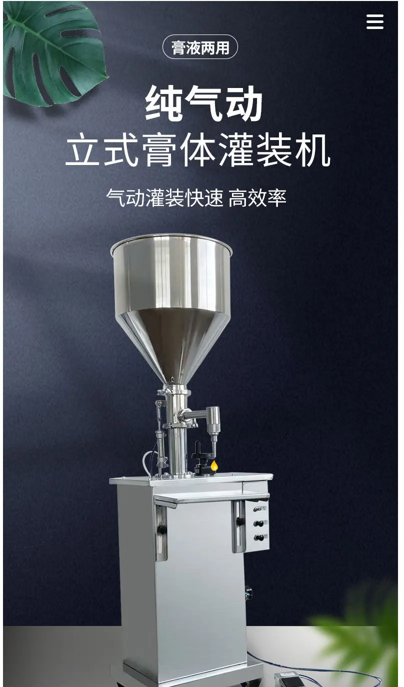 آلة تعبئة كمية عمودية نقية غير مشحونة، آلة تعبئة معجون مستحضرات التجميل والجل والكحول السائل