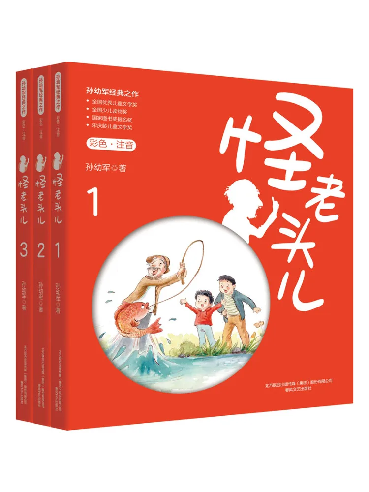 

Книга-Winshare Strange Old Man Color Фонетическая версия 123