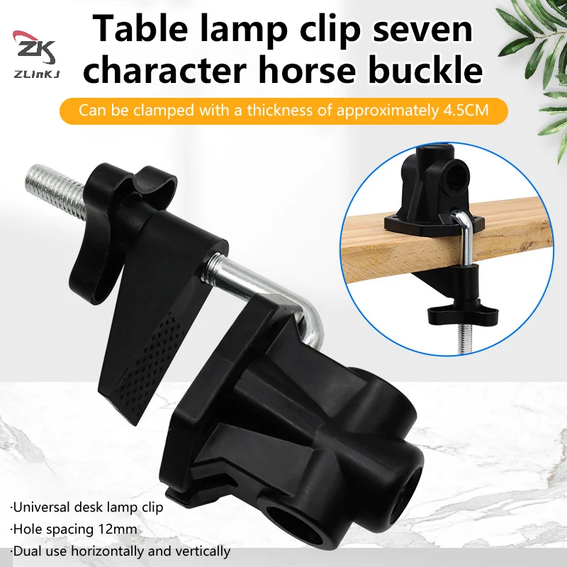 1pc 7 Shape Horse Buckle Clip Cantilever Bracket Clamp Non-Slip Universal Bracket Clamp Metal For Microphone Desk Lamp Mic Stand