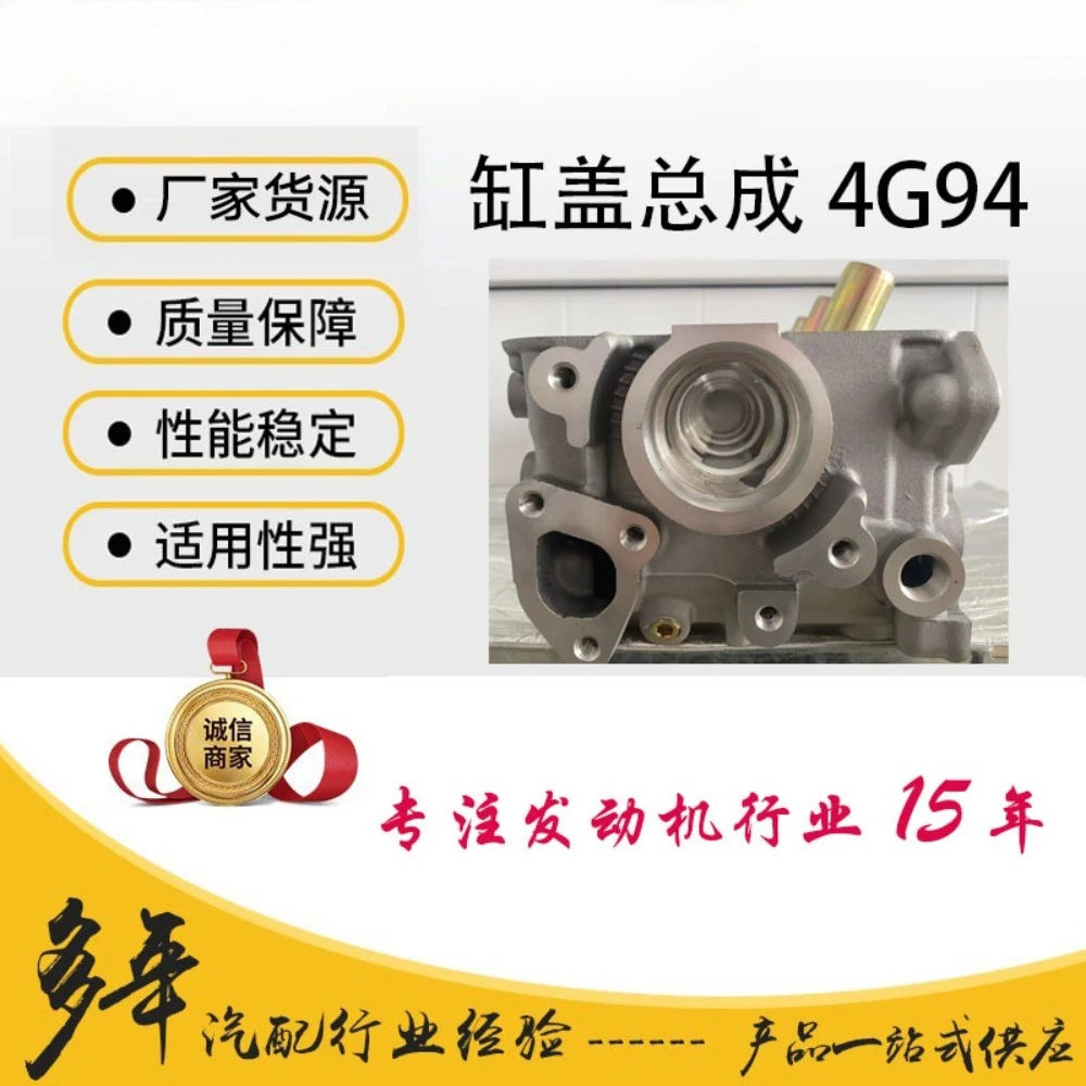 

The cylinder head assembly is suitable for the Fengxing Changan 4G94