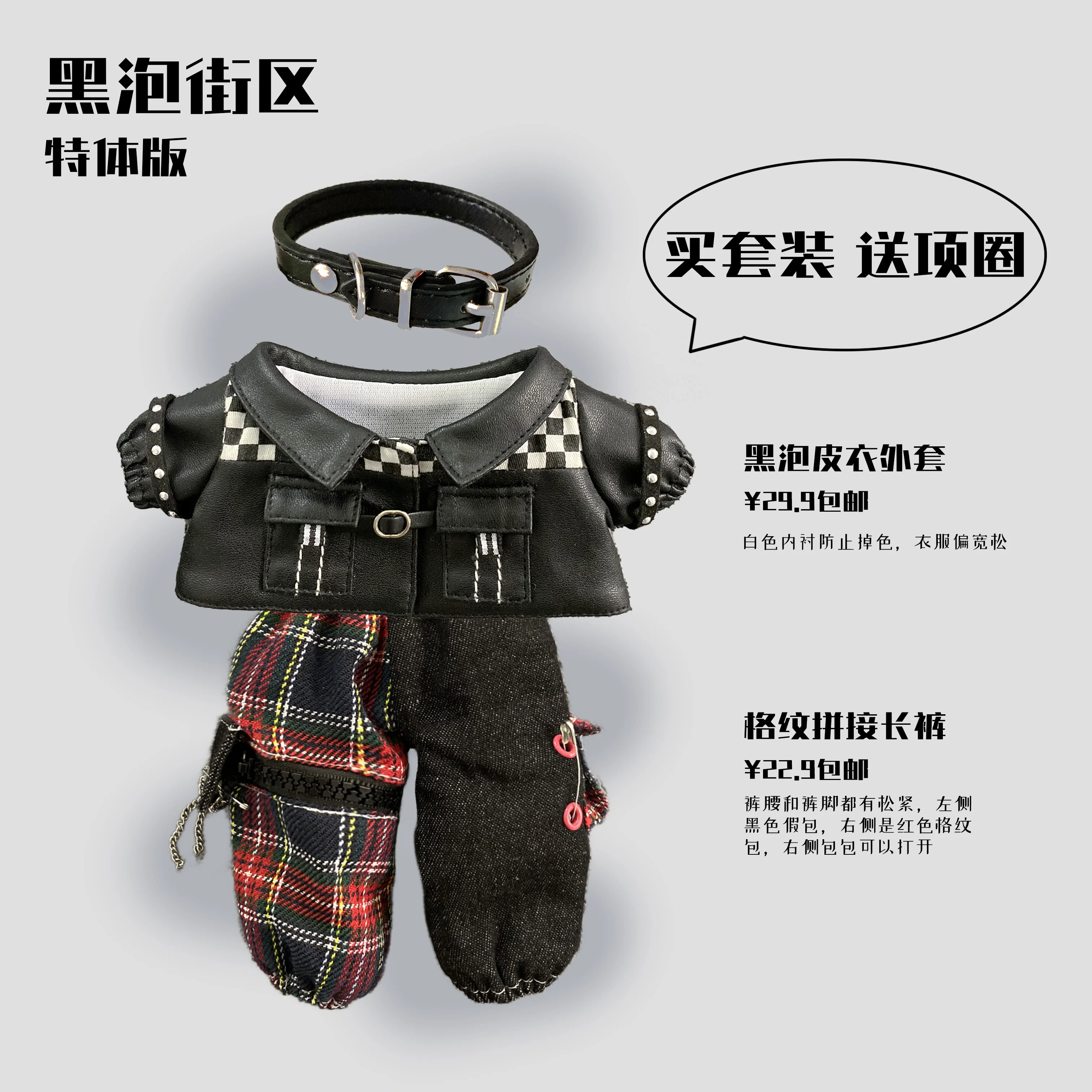 Black Bubble Series Punk Street 25/30cm Special Doll PU Jacket Plaid Pants Outfit accessori Cosplay Dress Up Clothes Suit