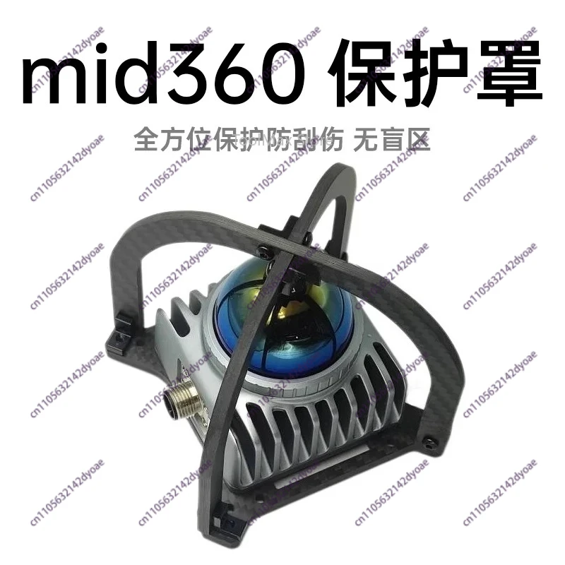 Suitable for unknown innovation MID360 protective cover livox channel lidar drone full protection bracket