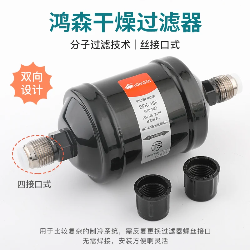 DFS-052S unidirectional BKF two-way screw weld central air conditioner cold storage filter