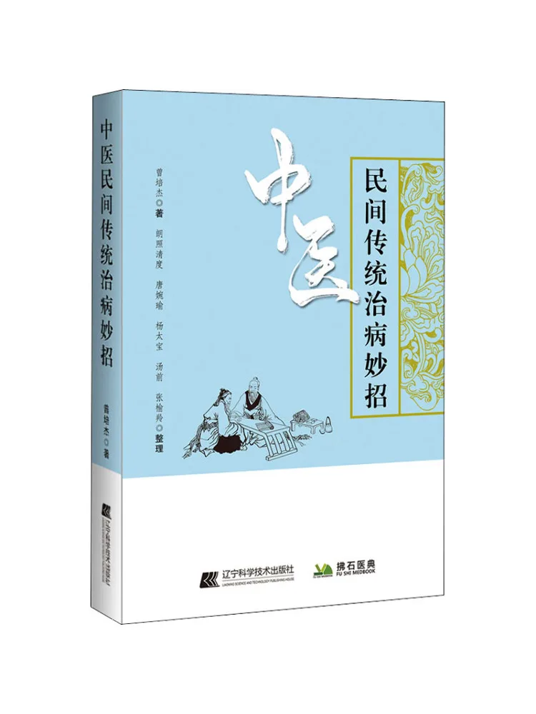 

Книга-справочник: Народные средства традиционной китайской медицины для лечения болезней (Winshare)
