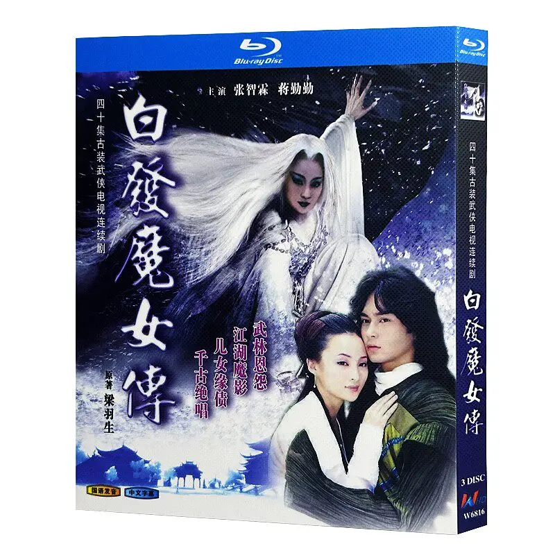 

Blu-ray Ultra HD TV Series The White-Haired Witch (1999) BD Disc Qian Qingqing and Zhang Zhilin