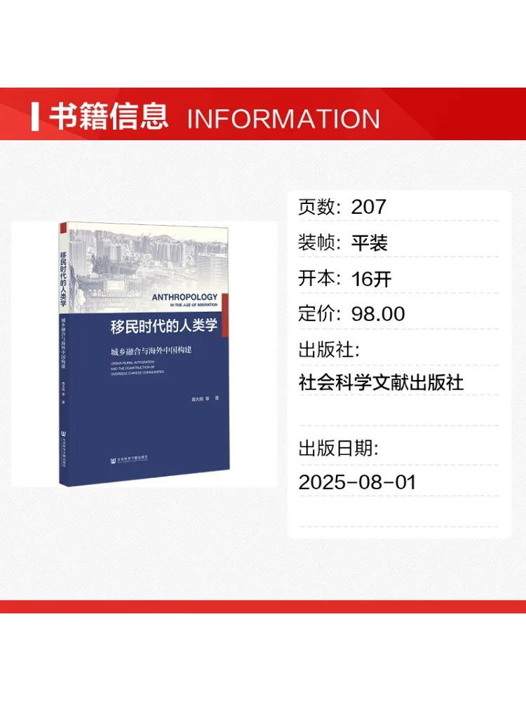 Book-Winshare Anthropology in the Era Of Immigration Urban Rural Integration and the Formation Of Overseas Chinese Communities