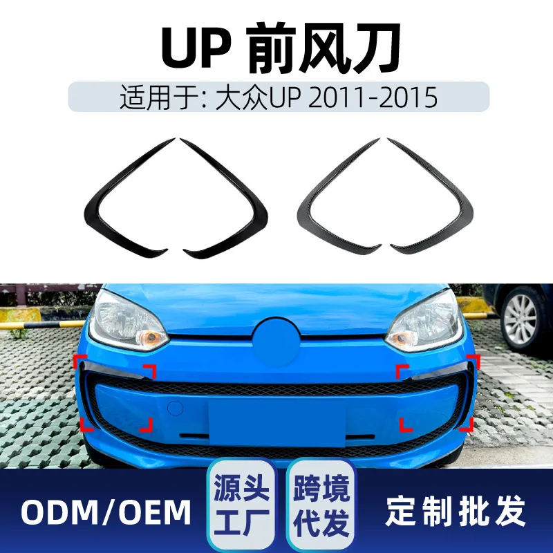 

Подходит для Volkswagen UP 2011-2015, решетки переднего бампера, воздухозаборники, боковые воздушные ножи, автомобильные наклейки, трансграничный модификация