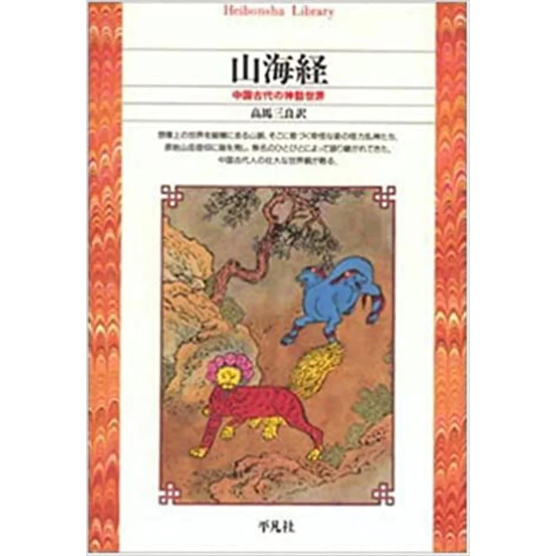 Sankaikyo Book Of M… - image