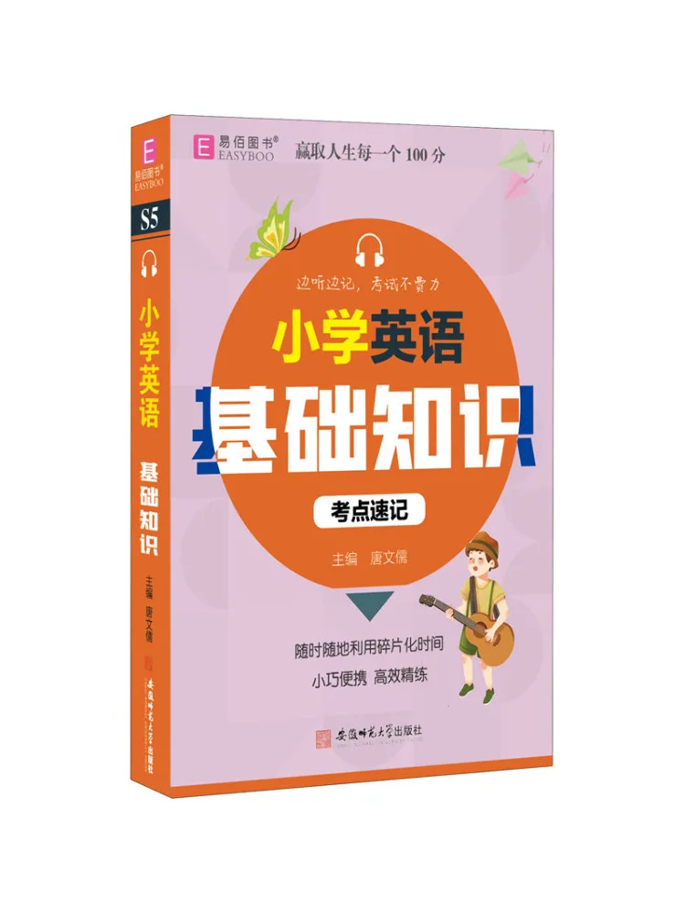 

Book-Winshare Elementary School English Basic Knowledge
