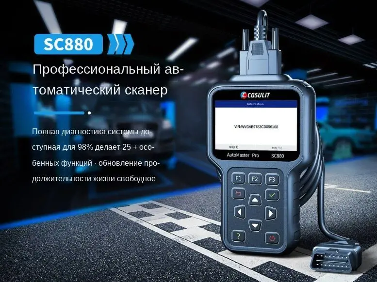 

Сканер SC880 диагностический инструмент