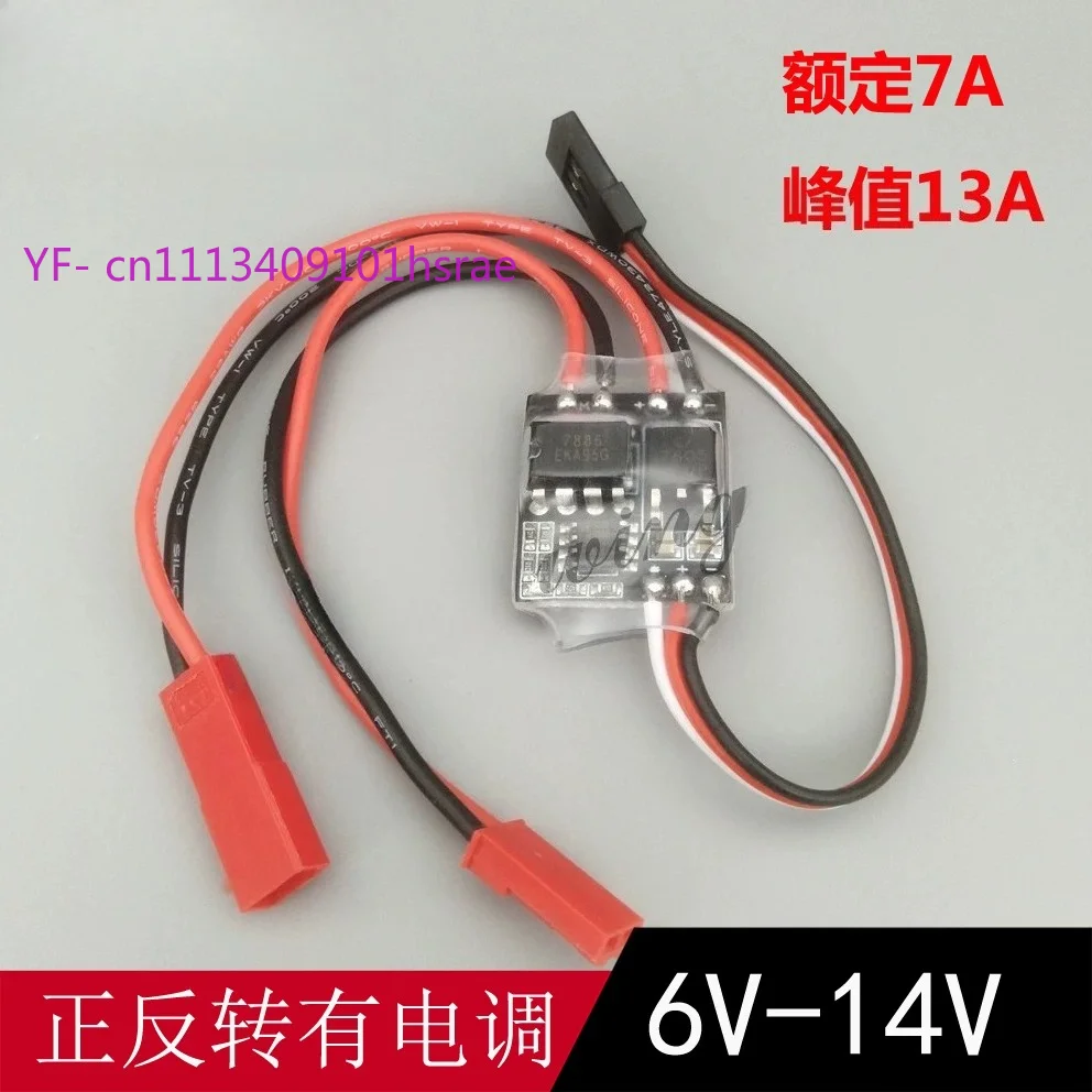 7A Bidirectional Dual Channel Differential Brushed ESC 2S-3S 12V Mixed Speed Controller RC Car RC Boat Model Accessories