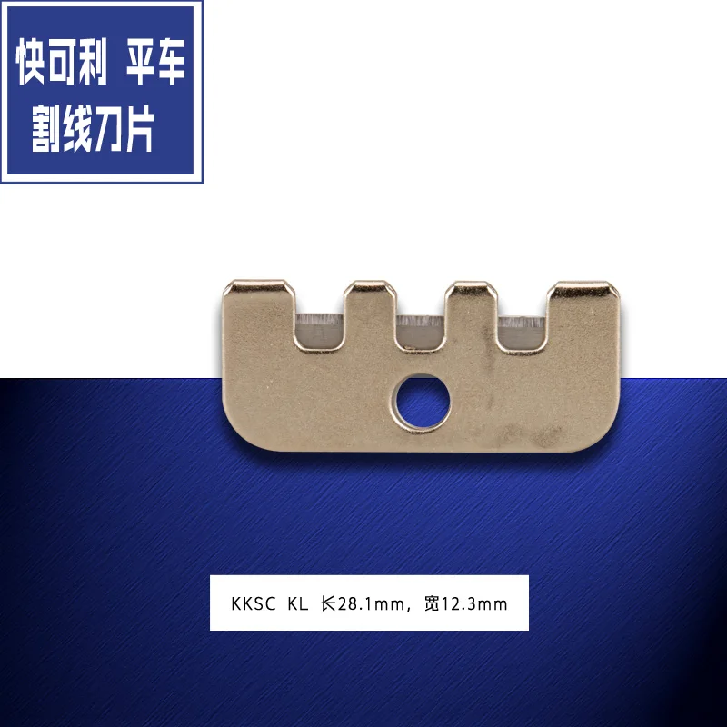 Kksc KL Fast Available Machine Flat Computer Cutting And Pulling Thread Trimmer Presser Foot Rear Steel Sheet Sewing Machine Acc
