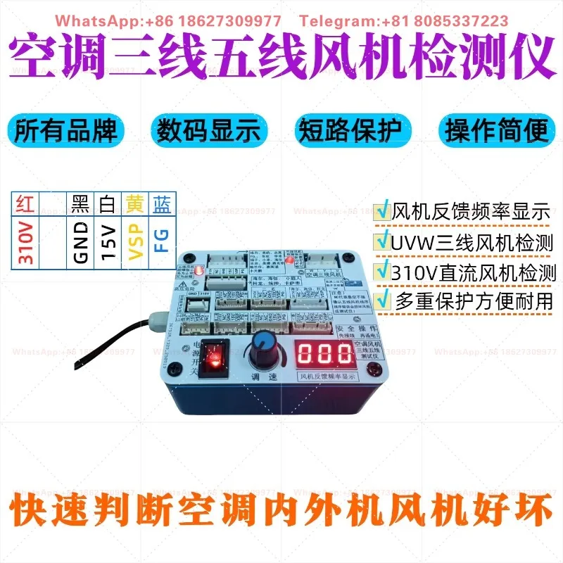Air Conditioner DC Fan Tester For 3-wire 5-wire Fan Driver Board DC Cooling Fan Test Maintenance Replacement Spare Accessory