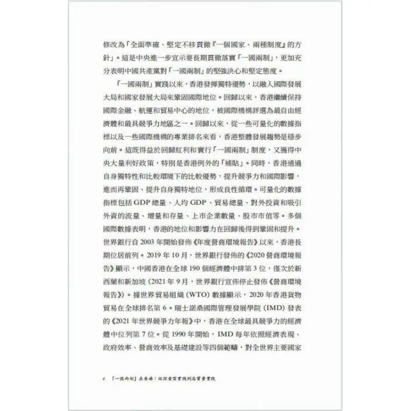 One Country Two Systems In Hong Kong  From Exploratory Practice To Highquality Practice Zhang Jian 9789623293723