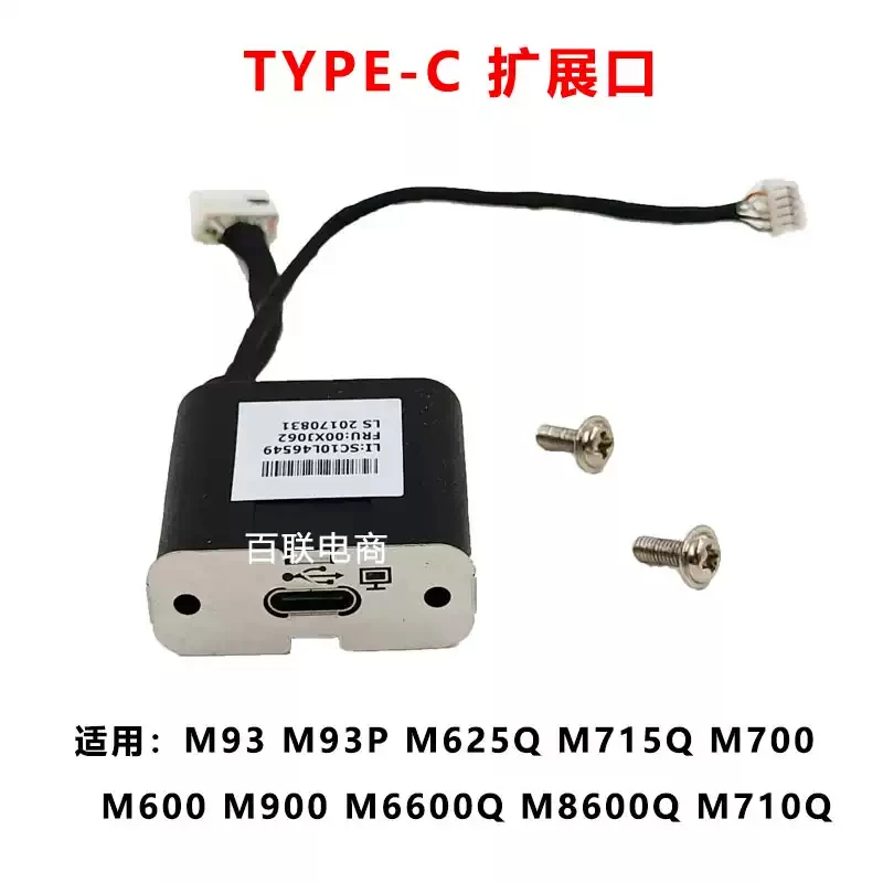 For Lenovo M93 M6600q M700 900 M710q TYPE-C Expansion port 01AJ933 0xj062