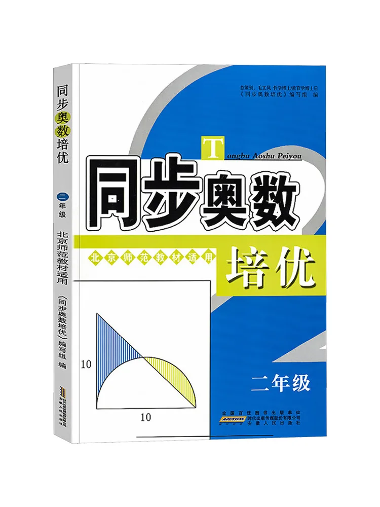 

Учебник-тренажер Winshare для синхронной подготовки к олимпиадам по математике, 2 класс, соответствует учебным курсам Пекинского нормального университета