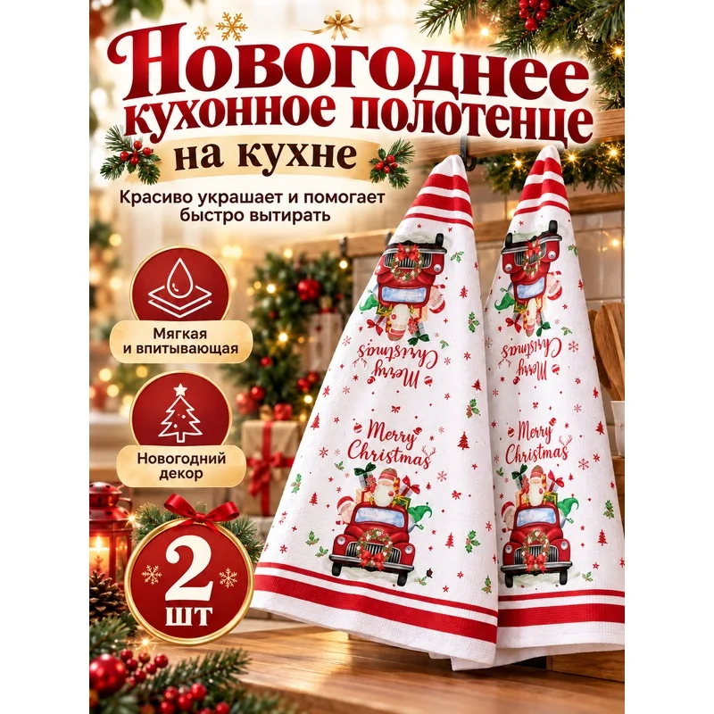 2Pcs Christmas Kitchen Towels Santa Red Truck Printed Dish Towels Soft Absorbent Kitchen Hand Towel for Christmas Kitchen Decor
