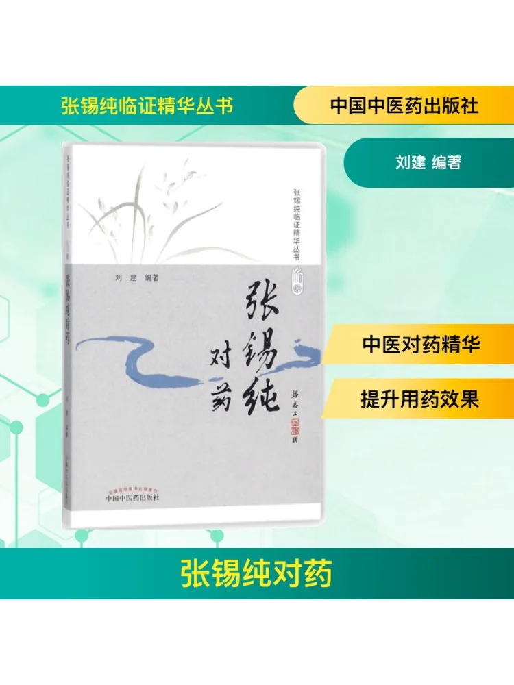 

Книга-Winshare Zhang Xichun Pairing Herbs