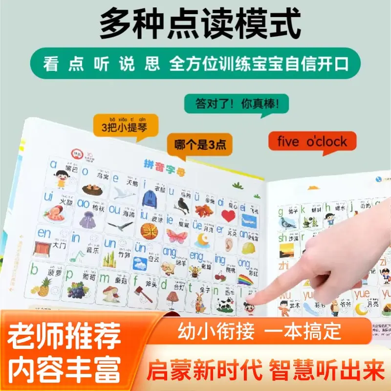 Chinese Character Recognition Audiobook, Children's Early Education Literacy, Pinyin & Language Enlightenment